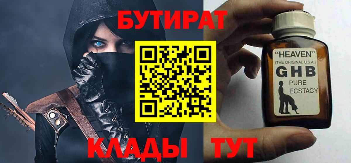 Бутират жидкий экстази Октябрьский