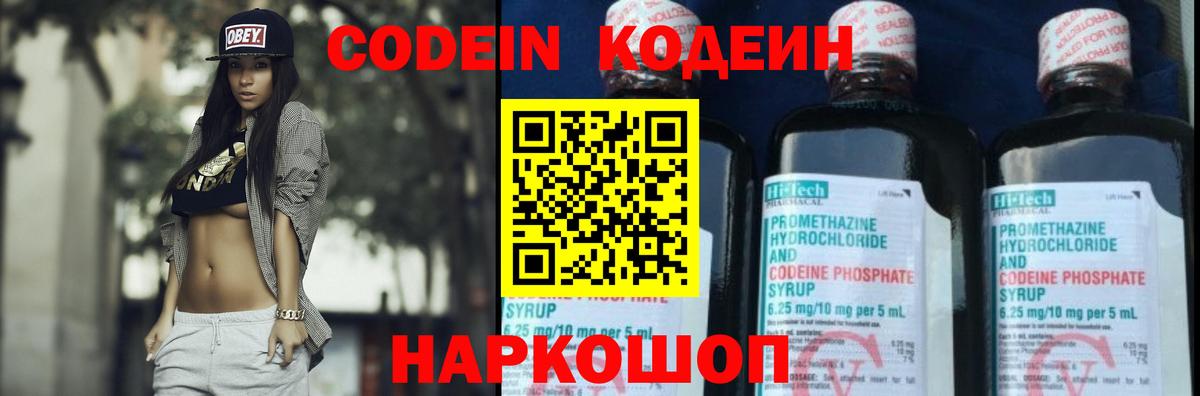 Кодеиновый сироп Lean Purple Drank  Кодеин напиток Lean (лин)  Вход с VPN  Октябрьский 