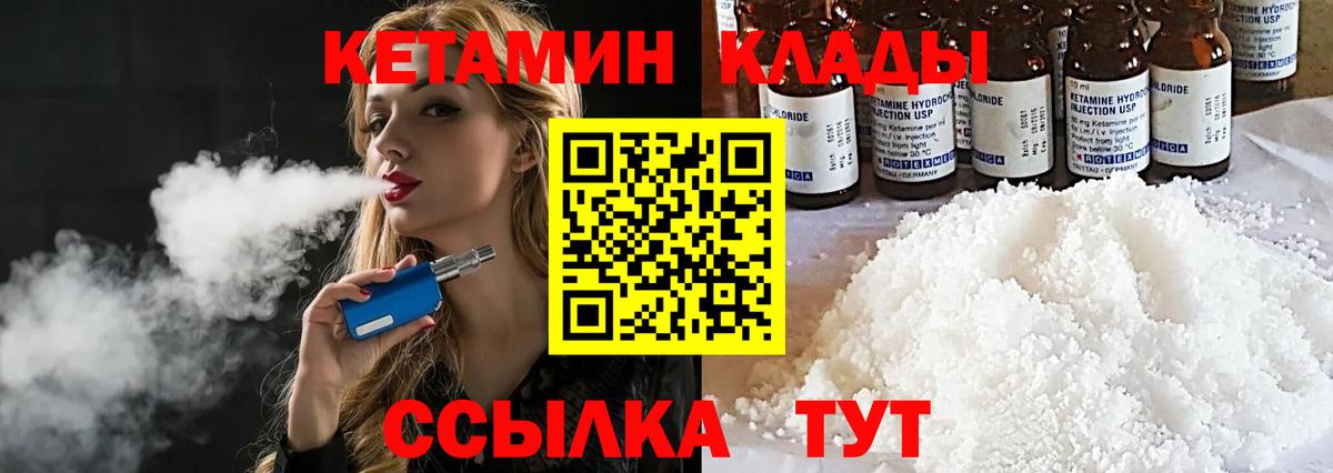 КЕТАМИН ketamine  Вход с VPN  Октябрьский 