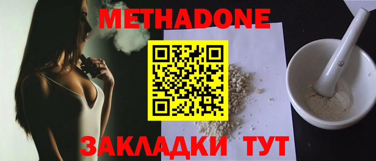 МЕТАДОН VHQ  Метадон мёд  Вход с VPN  Октябрьский 