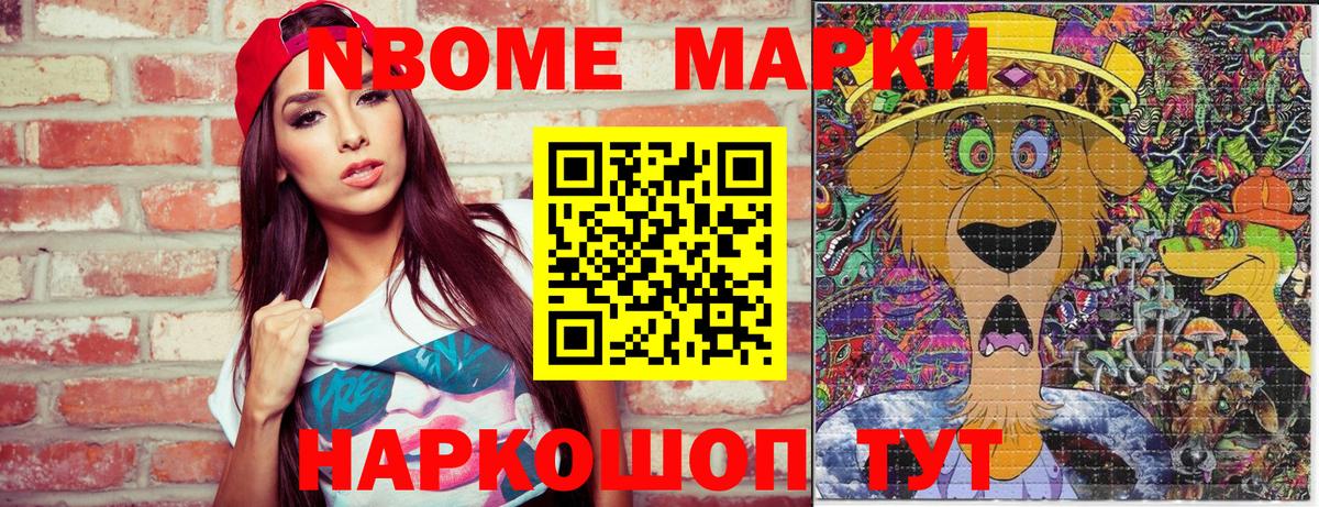 Марки N-bome 1,8мг Октябрьский